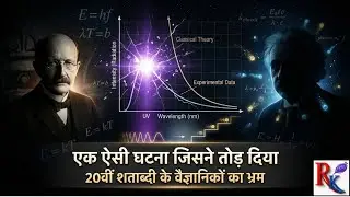 Ultraviolet Catastrophe Explained | How Planck Changed Physics Forever (Hindi)