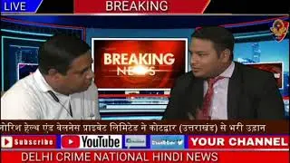 #Nutrinourish health and wellness Pvt Ltd Delhi National Crime News Interview #NHWPL 