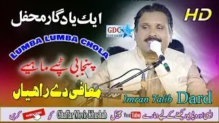 Lamba Lamba Chola | Imran Talib Dard | Super Hit Tappay Mahiye | Ghaffar Movie Khushab