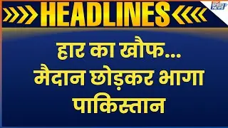 PCB vs ICC: हार का खौफ... मैदान छोड़कर भागा पाकिस्तान | ICC T20 World Cup 2026 | Speed News