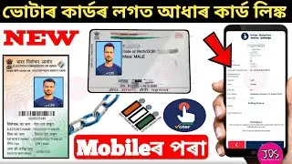 Voter helpline App Voter -Aadhar Link Online Assam 2022 || Joyan Digital Seva || jds latest video