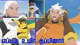 How friede Alive in Pok&eacute;mon horizons in Tamil