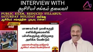 TN SCHOOL NEWS | PUBLIC EXAM 2021 TAMILNADU | REDUCED SYLLABUS  |