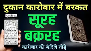 Manzil Dua | منزل | Dua for Cure and Protection from Black Magic, Jinn / Evil Spirit Posession EP-83