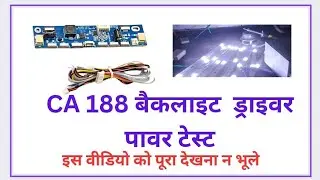 CA 188 बैकलाइट ड्राईवर पावर टेस्ट CA 188 backlight driver power test#backlight #backlight driver#e