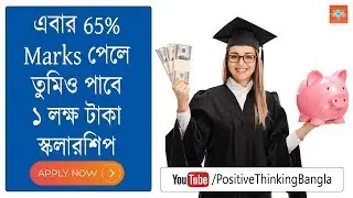 Scholarships For Indian Students | Positive Thinking [Bangla]