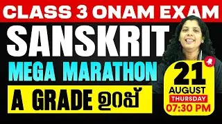 Class 3 Sanskrit Onam Exam | Mega Marathon | Exam Winner