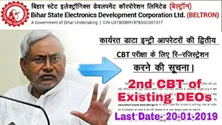 Beltron Vacancy- 2nd CBT of existing DEOs 2019- Re Registration Start - Last Date- 20-01-2019