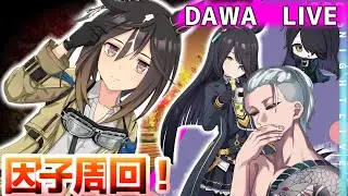 【#ウマ娘】因子周回！初心者です💦最後ルムマ！【初心者トレーナー/天風峰だわゆ/初見さん大歓迎】