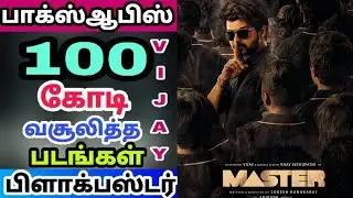 Thalapathy Vijay  100 Cr Collected Tamil Movie's | Master