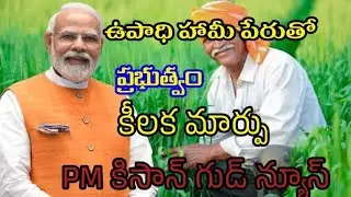 ఉపాధి హామీ కూలీలకు అలర్ట్.. . కొత్త అకౌంట్లు తెరవాల్సిందే./fara daily news....