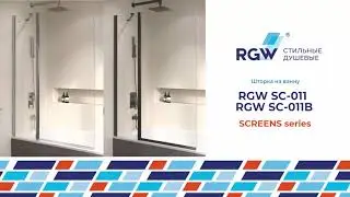 Шторка на ванну RGW SC 011, RGW SC 011B