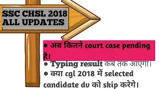 SSC CHSL 2018 RESULT UPDATE