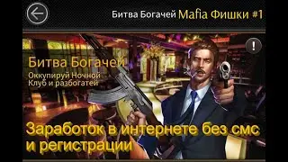 Mafia city - Фишка с ночными клубами / как получать намного больше наград/ Nightclub Event