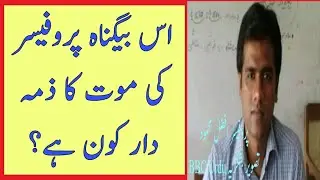 Lecturer of MAO College Lahore Commits Suicide after Sexual Harassment Allegations| ZNtv