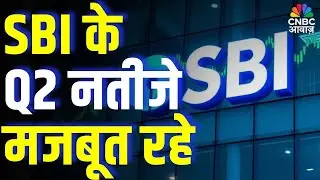 Q2 में SBI के नतीजे मजबूत रहे | SBI Q2 Results 2025: Record Profit & Strong Growth!