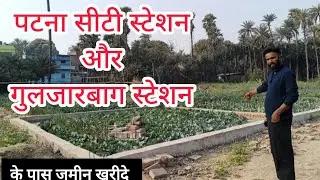पटना सीटी स्टेशन और गुलजारबाग के पास जमीन खरीदे मेंहदी गंज में ! plot in patna with bank loan