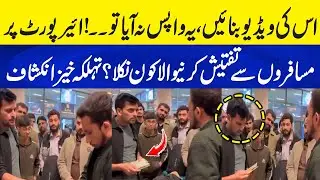 Who Was Stopping Passengers at the Airport? Shocking Video Goes Viral | Neo Plus
