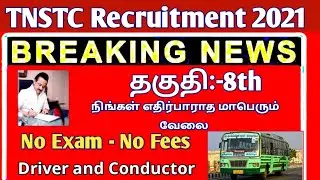 TNSTC recruitment 2021 TNSTC notification 2021 TNSTC driver conductor 2021