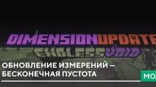 Мод на Обновление Края в Майнкрафт пе 1.19/1.20 End Update