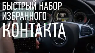 📞Быстрый набор избранного контакта для BlackBerry KEY2