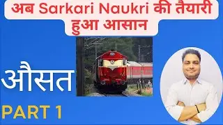 Average (औसत)| PART1 Maths By Jitendra Sir| SSC BPCS 2025| #ssc