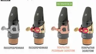МЕТАЛЛИЧЕСКИЕ ЛИГАТУРЫ ДЛЯ КЛАРНЕТА  BG METAL LIGATURE for Clarinet