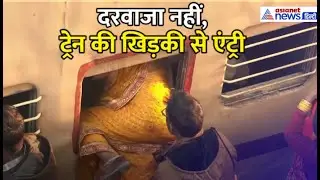Mahakumbh जानें Patna Station पर भयानक भीड़, ट्रेन की सीट पाने महिलाओं ने लगाया जुगाड़