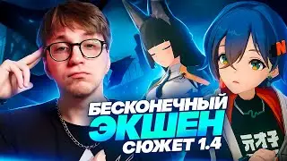 Экшен с проблемами | Реакция Глина на сюжет 1.4 (Zenless Zone Zero)