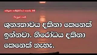 2021.12.14.Sri Ven Ambilipitiye Ananda Bhikkhu-Sammasamadhi Intl Meditation 94+715665550