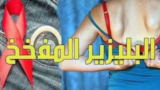 أحسن تراك ديال الراب شبابي في اليوم العالمي للسيدا AMJCS ALCS SIDACTION