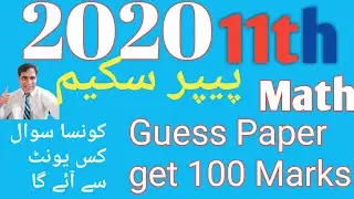 11th Math Paper Scheme and pattern 2020|1st Year Math guess paper 2020