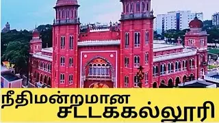 New Heritage Court Building inauguration | Madras High Court