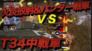 【War Alert】ソ連T34戦車vsドイツパンター戦車&軽駆逐戦車ヘッツァー