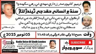 Soch Wechar:27th Amendment, Human Rights in Sindh, and Thar Coal Crisis |Articles Columns & Analysis