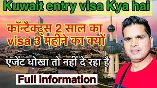 Kuwait entry visa Kya hai !! What is kuwait entry visa