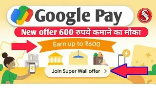 Join Super wall offer Earn up to 600 Rs. /Google pay New Offer launch/
