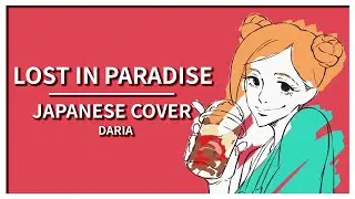 JUJUTSU KAISEN ENDING - Lost in Paradise | Daria