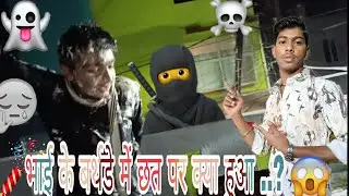 #vlog #day 46 “Birthday की रात ऐसा होगा सोचा नहीं था 😨”भाई की हालत देखो 😨“हँसते-हँसते डर गए 😱”