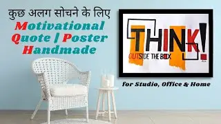 DIY Handmade Motivational Quote/Poster for Studio & Office | Wall Decor ideas | Art & Craft | Easy