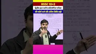 BSSC Inter Level Form Date Extended 2026 #Shorts #PW