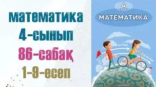 4th grade math 86 lessons