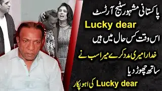 Pakistani Stage Artist Lucky Dear is Waqt kis haal mein hain? | Khuda Meri Madad Kary|@PSBKGDigital