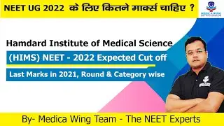 Expected NEET Cut off 2022 for Hamdard Medical College (HIMS) Delhi