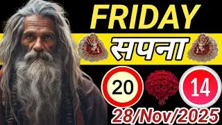 Aaj Ka Sapna Kya karega Beda Paar | 28_Nov_2025 Ka Sapna Hai 101% 🎁🙏