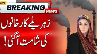 Crackdown Begins on Hazardous Industries! | CM Punjab Maryam Nawaz | Hum News