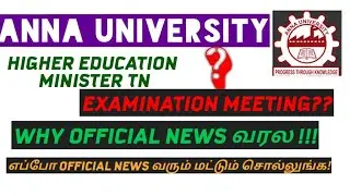 Examination official meeting|| WHY OFFICE NEWS வரவில்லை!!| Anna University latest news today