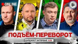 💢ГОСИЗМЕНА В АБУ-ДАБИ! УКРАИНА ВЫРУБАЮТ. ПОДЪЁМ-ПЕРЕВОРОТ: Суббота, Невядомский, Уралов,. Бондаренко