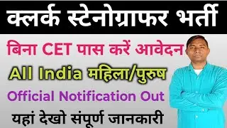 बिना CET पास क्लर्क और स्टेनोग्राफर भर्ती 2026 District Court Hisar Vacancy 2026