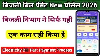 Electricity bill half payment online । Half electricity bill payment । How to pay electricity bill